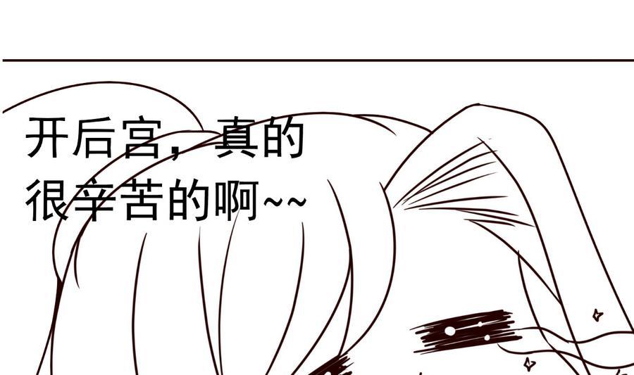 今生只想做咸鱼 第70话 情人再会 第38页