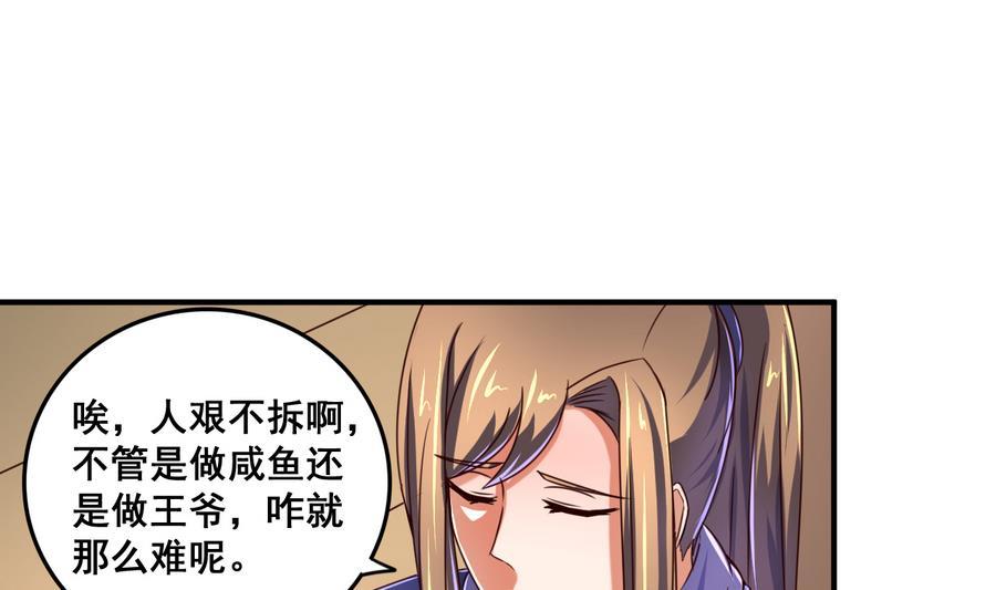 今生只想做咸鱼 第70话 情人再会 第12页