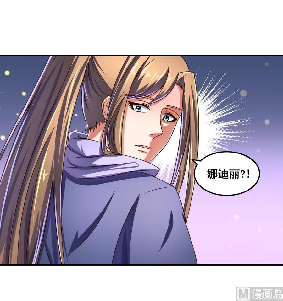 今生只想做咸鱼 第70话 情人再会 第16页