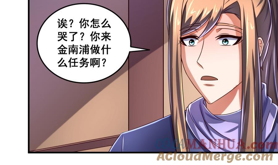 今生只想做咸鱼 第70话 情人再会 第27页