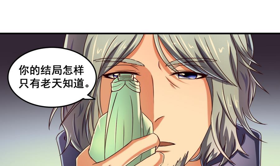 今生只想做咸鱼 第70话 情人再会 第8页
