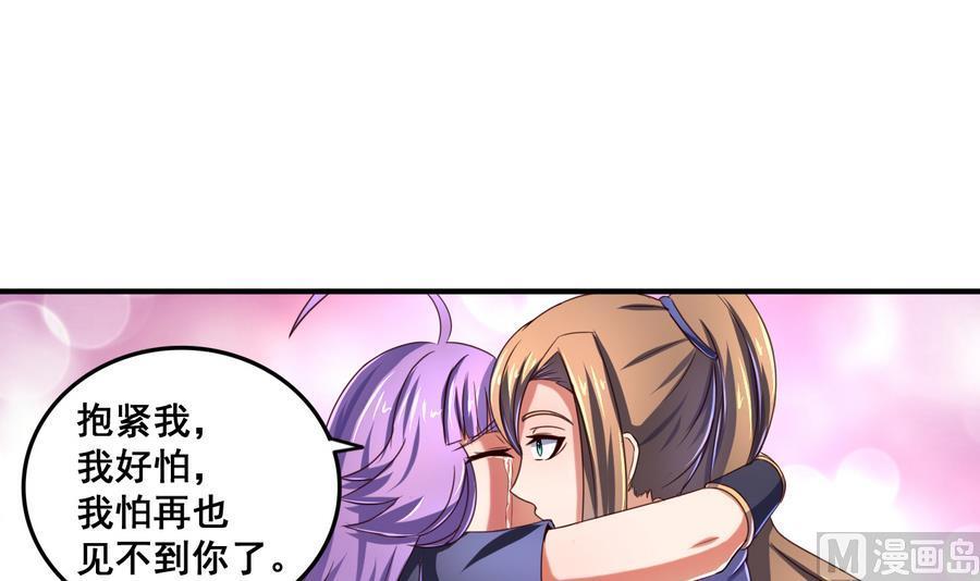 今生只想做咸鱼 第70话 情人再会 第28页