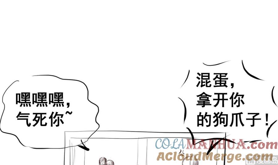 今生只想做咸鱼 第71话 身不由己 第37页