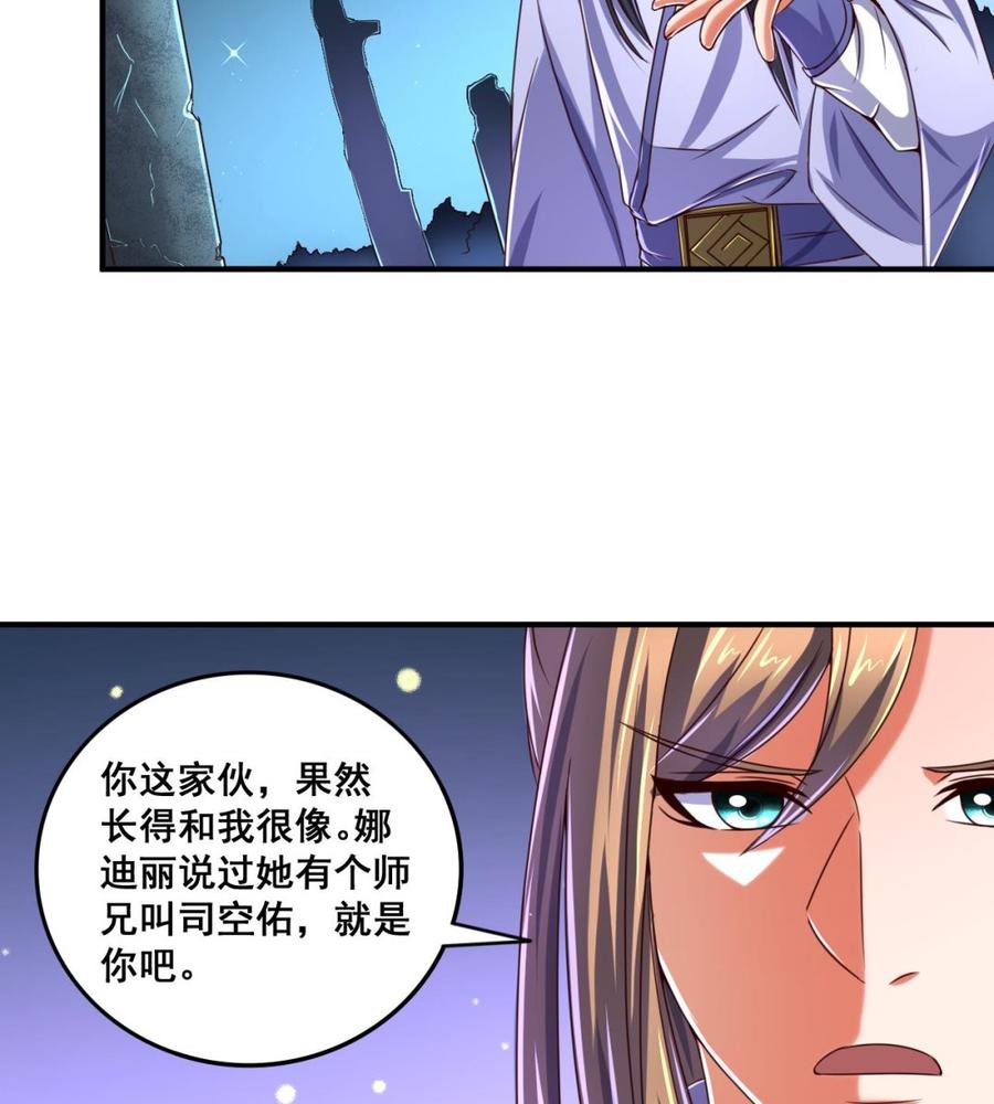 今生只想做咸鱼 第71话 身不由己 第32页