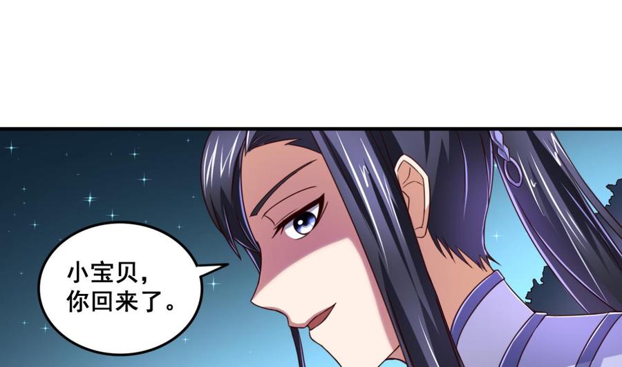 今生只想做咸鱼 第71话 身不由己 第20页