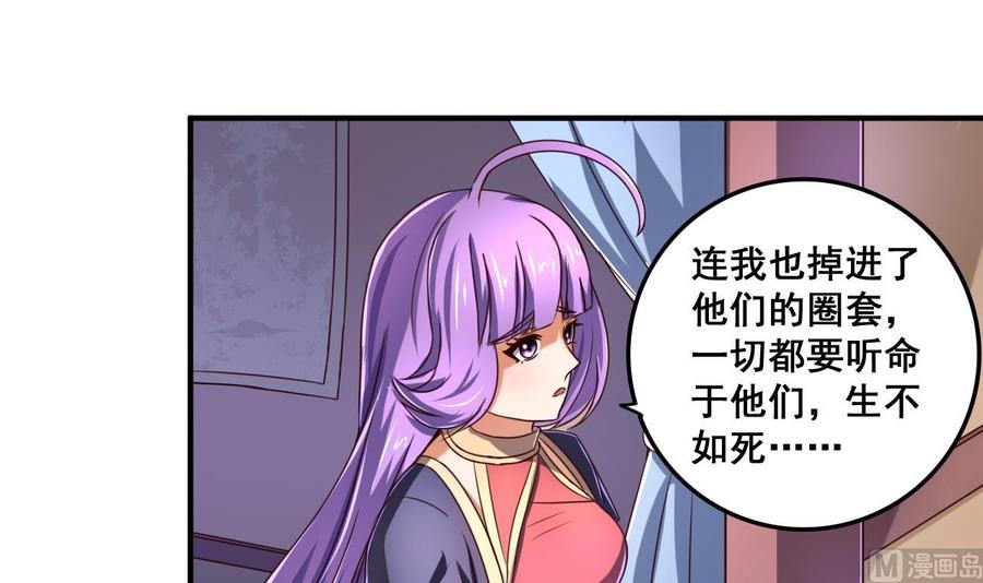 今生只想做咸鱼 第71话 身不由己 第4页