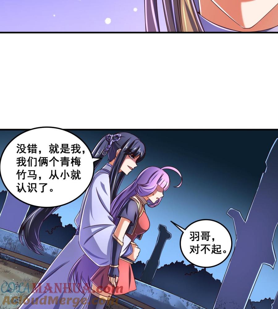 今生只想做咸鱼 第71话 身不由己 第33页