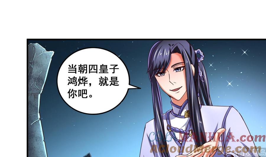 今生只想做咸鱼 第71话 身不由己 第31页