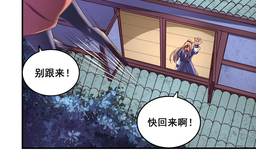 今生只想做咸鱼 第71话 身不由己 第12页
