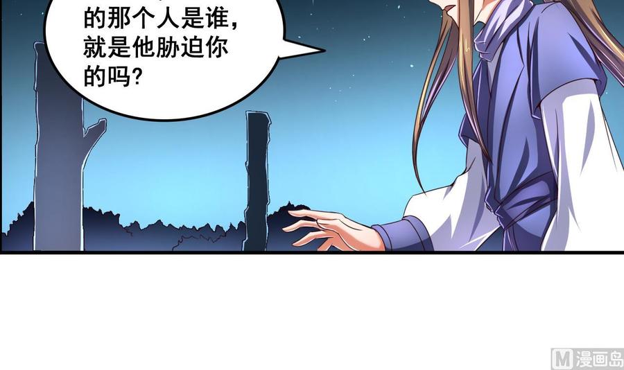 今生只想做咸鱼 第71话 身不由己 第28页