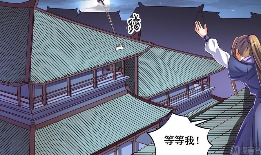 今生只想做咸鱼 第71话 身不由己 第16页