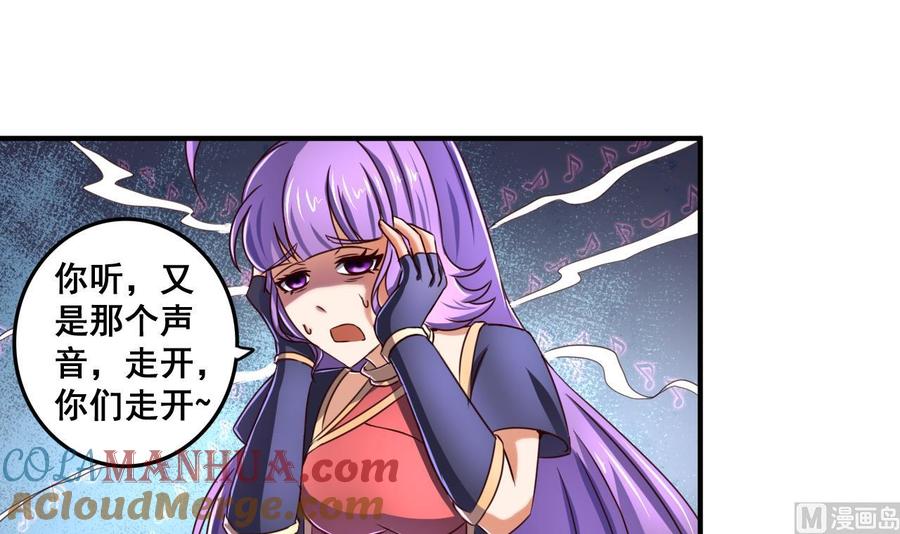 今生只想做咸鱼 第71话 身不由己 第7页
