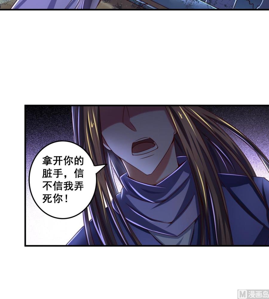 今生只想做咸鱼 第71话 身不由己 第34页