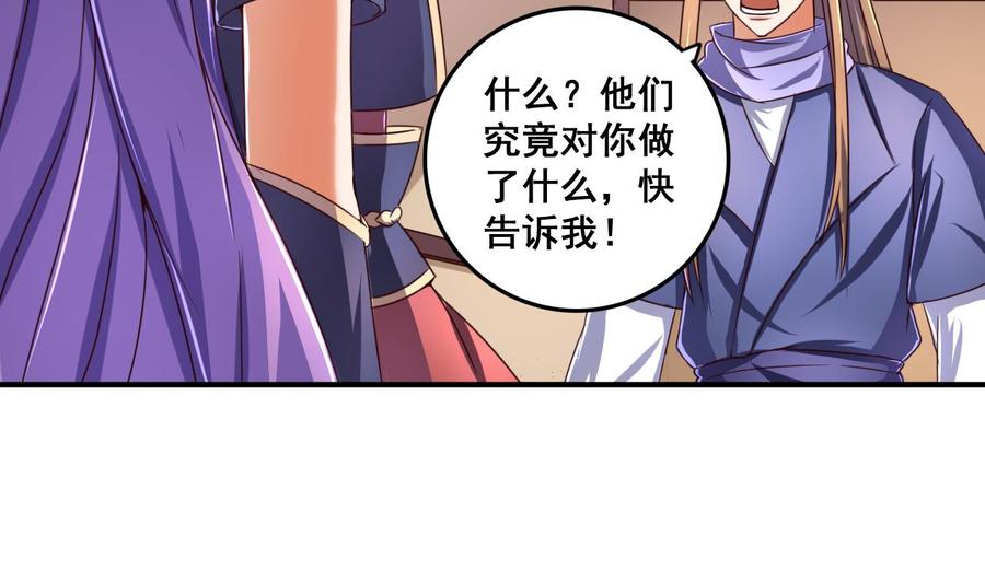 今生只想做咸鱼 第71话 身不由己 第6页
