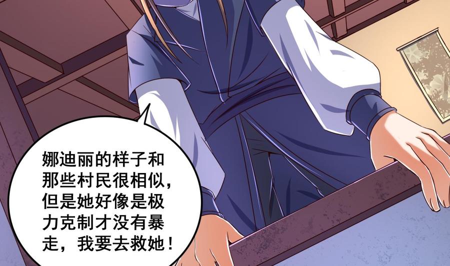 今生只想做咸鱼 第71话 身不由己 第14页