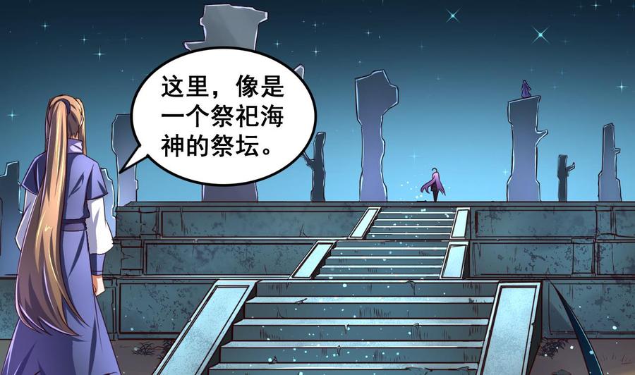 今生只想做咸鱼 第71话 身不由己 第26页