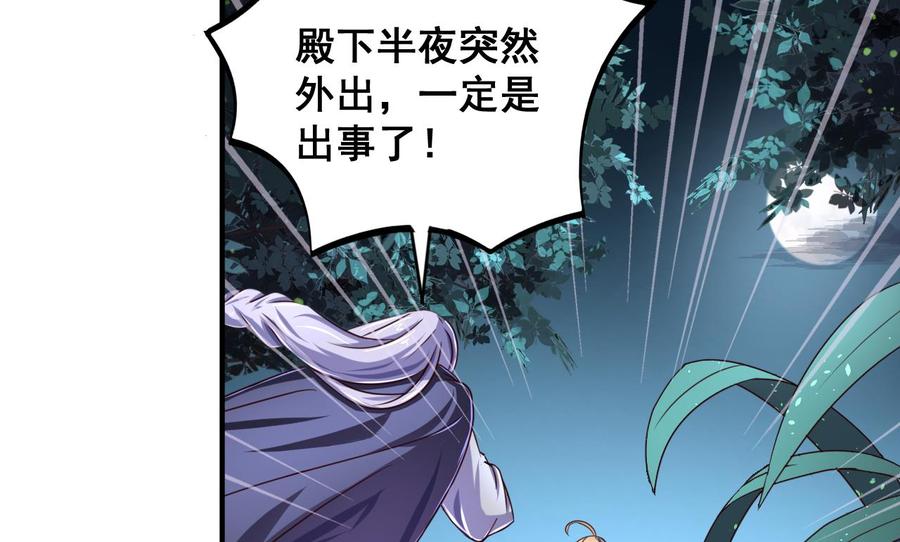 今生只想做咸鱼 第71话 身不由己 第18页