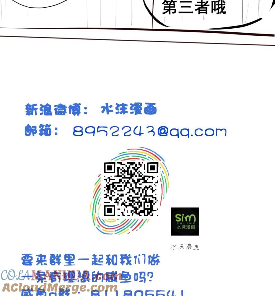 今生只想做咸鱼 第71话 身不由己 第39页