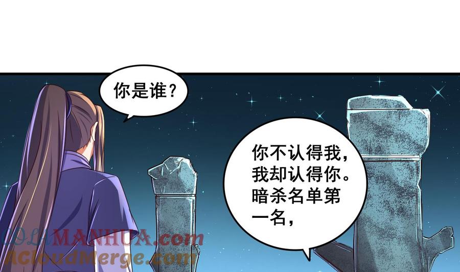 今生只想做咸鱼 第71话 身不由己 第29页