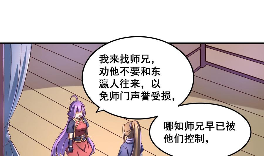 今生只想做咸鱼 第71话 身不由己 第2页
