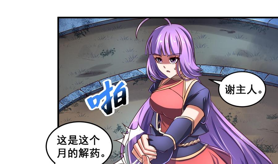 今生只想做咸鱼 第71话 身不由己 第24页