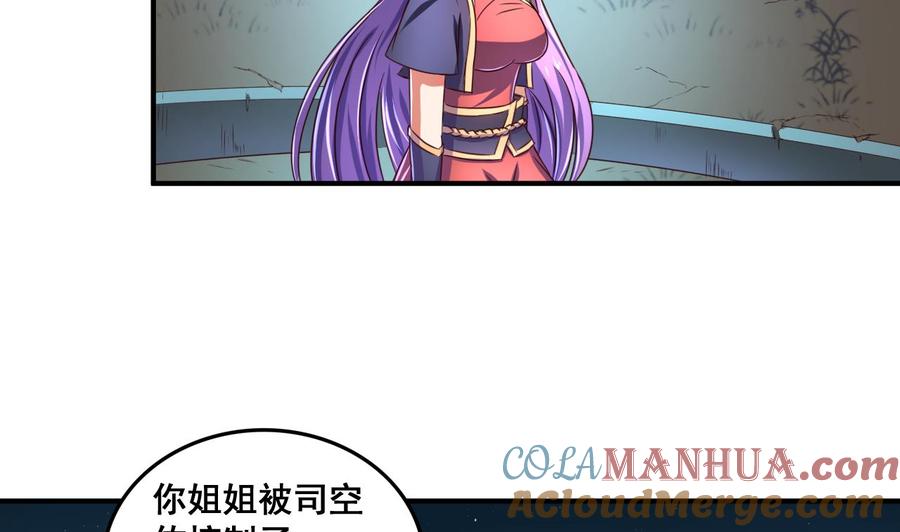 今生只想做咸鱼 第72话 困局 第9页