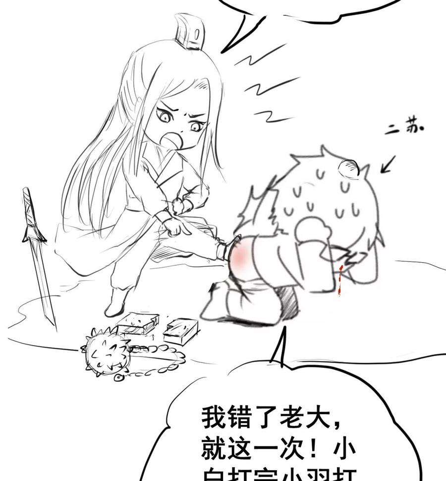 今生只想做咸鱼 第72话 困局 第38页