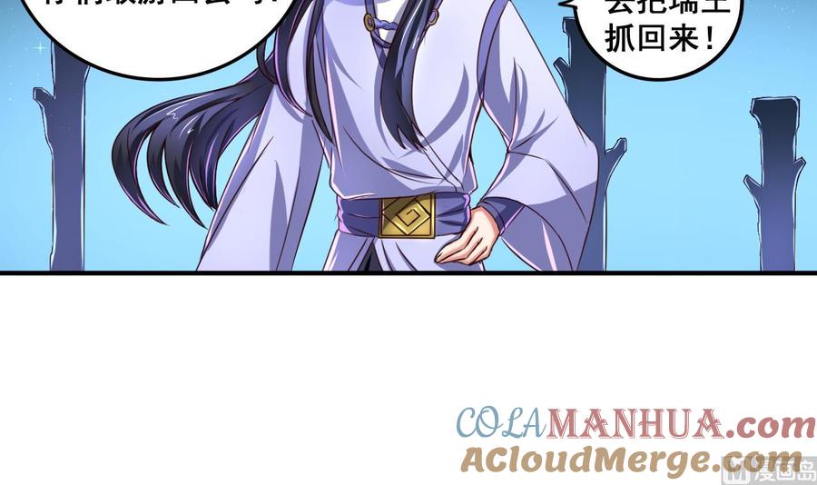 今生只想做咸鱼 第72话 困局 第25页