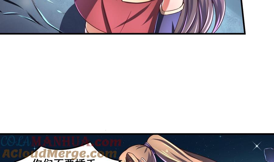 今生只想做咸鱼 第72话 困局 第29页