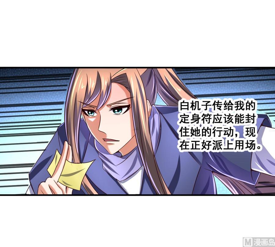 今生只想做咸鱼 第72话 困局 第34页