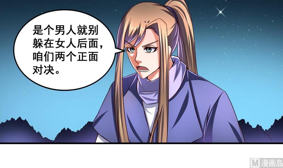 今生只想做咸鱼 第72话 困局 第4页