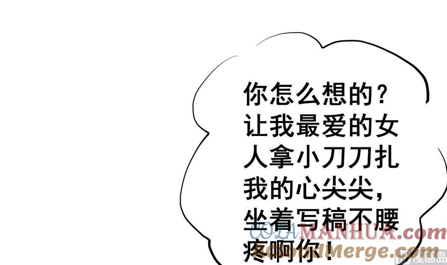 今生只想做咸鱼 第72话 困局 第37页