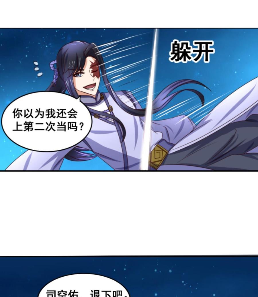 今生只想做咸鱼 第73话 缠斗 第35页