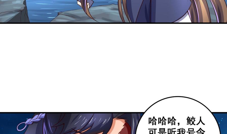今生只想做咸鱼 第73话 缠斗 第23页