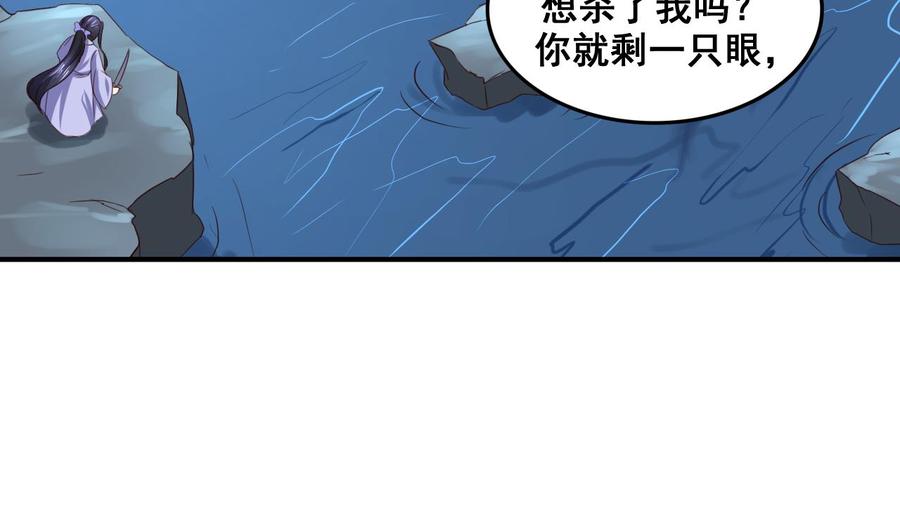 今生只想做咸鱼 第73话 缠斗 第21页