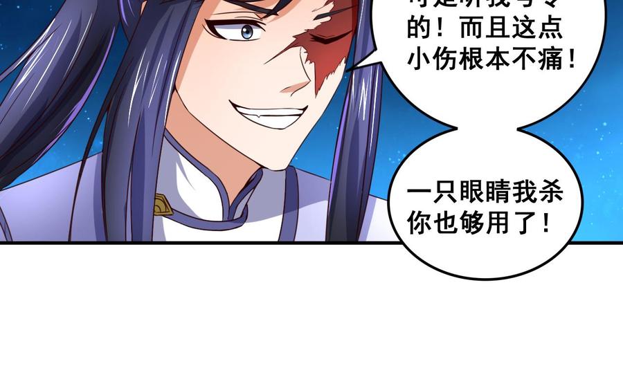 今生只想做咸鱼 第73话 缠斗 第24页