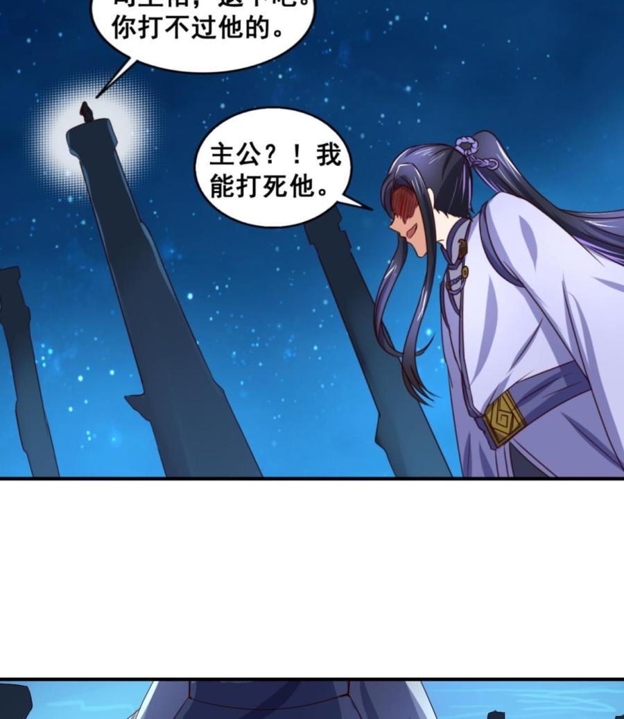 今生只想做咸鱼 第73话 缠斗 第36页