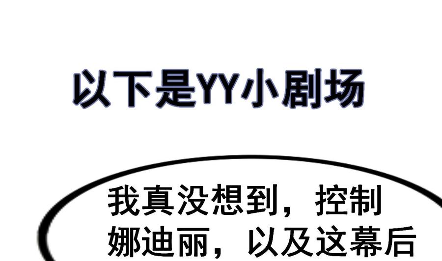 今生只想做咸鱼 第73话 缠斗 第41页