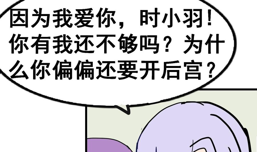 今生只想做咸鱼 第73话 缠斗 第50页