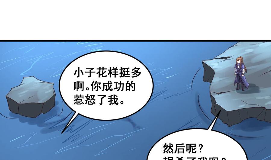 今生只想做咸鱼 第73话 缠斗 第20页