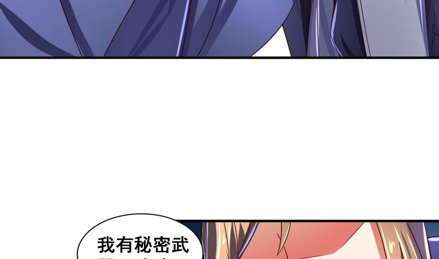今生只想做咸鱼 第73话 缠斗 第14页