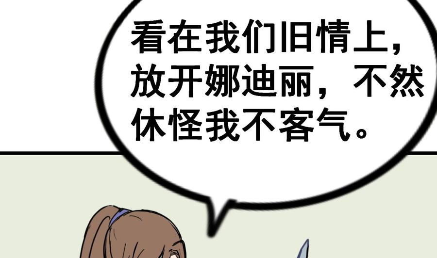今生只想做咸鱼 第73话 缠斗 第44页