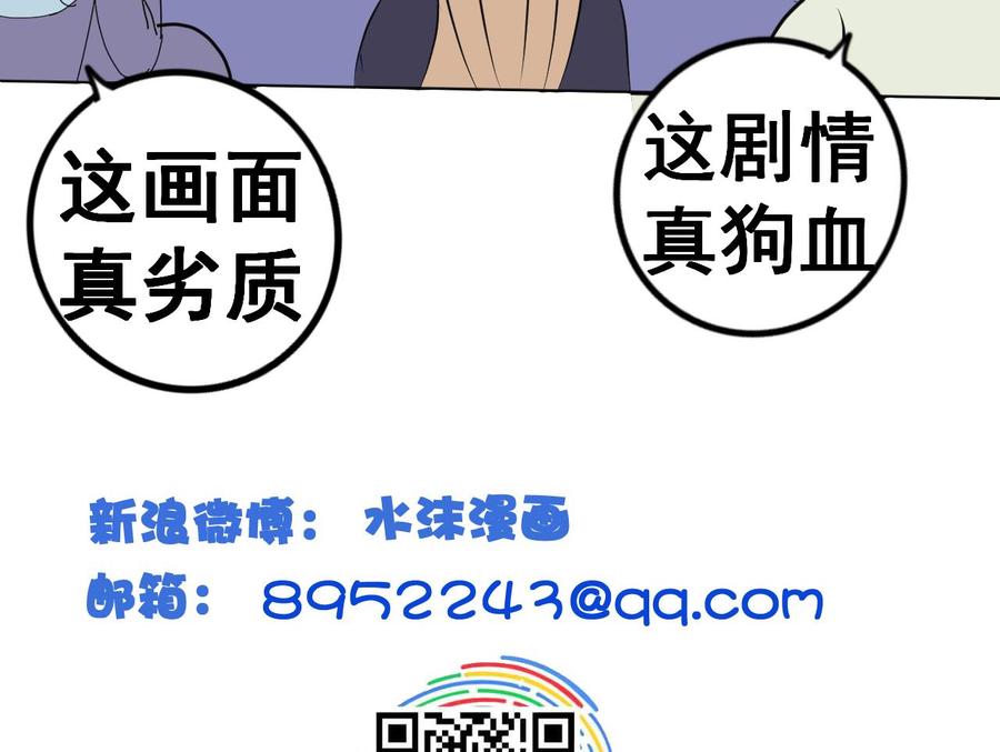 今生只想做咸鱼 第73话 缠斗 第56页