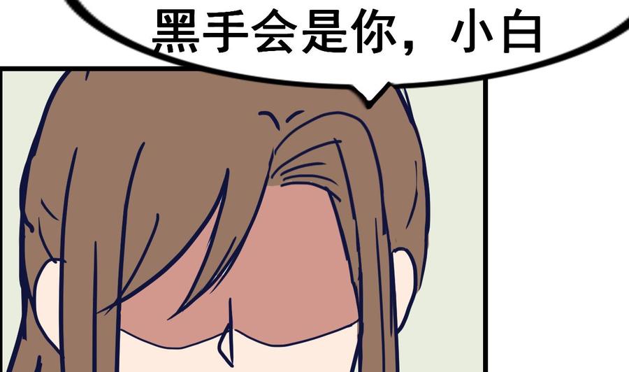 今生只想做咸鱼 第73话 缠斗 第42页