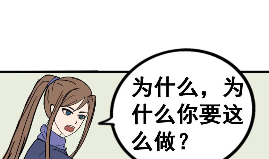 今生只想做咸鱼 第73话 缠斗 第48页