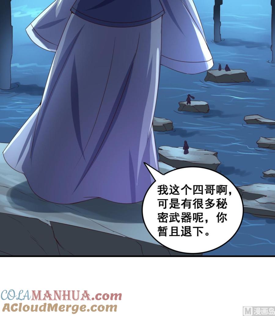 今生只想做咸鱼 第73话 缠斗 第37页