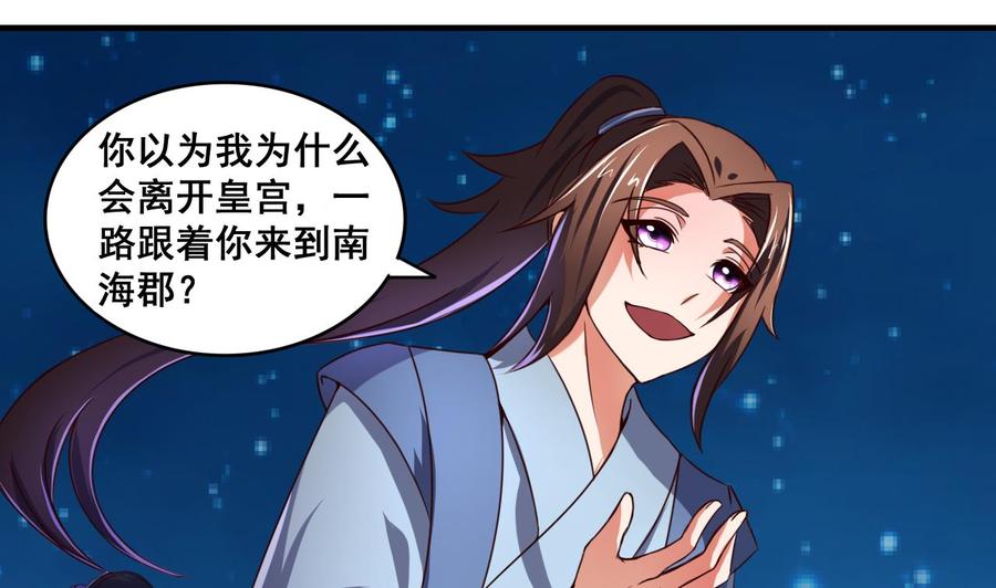今生只想做咸鱼 第74话 他竟是布局者？！ 第8页