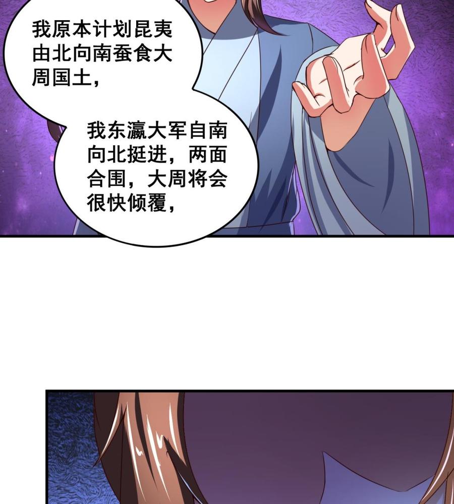 今生只想做咸鱼 第74话 他竟是布局者？！ 第20页