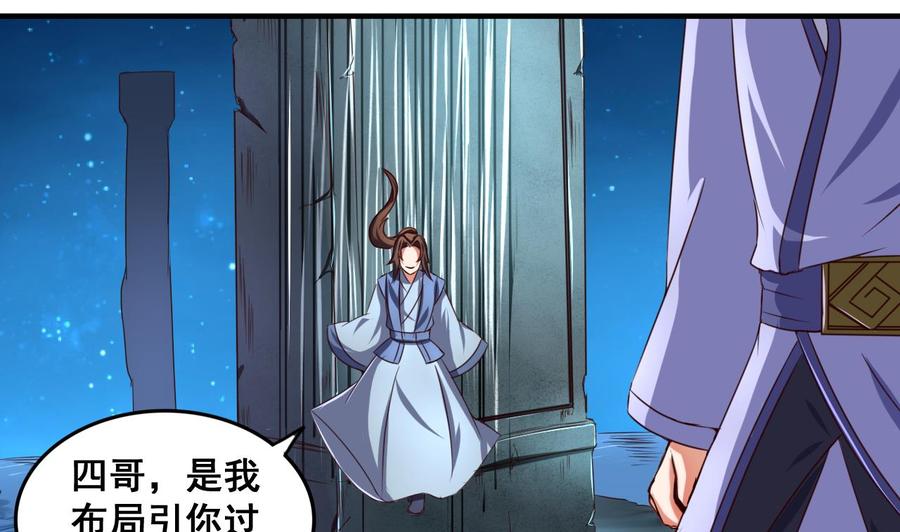 今生只想做咸鱼 第74话 他竟是布局者？！ 第6页