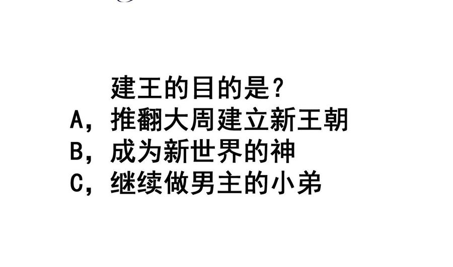 今生只想做咸鱼 第74话 他竟是布局者？！ 第42页